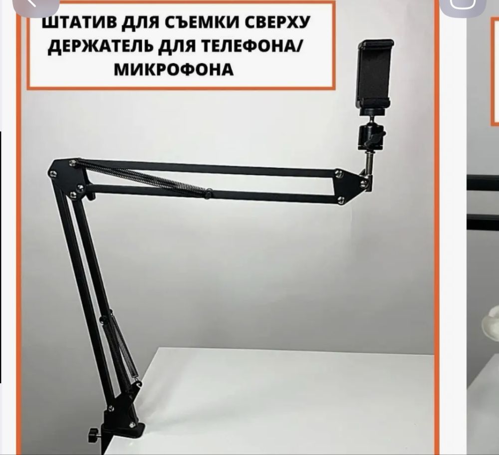 Штатив для телефона
