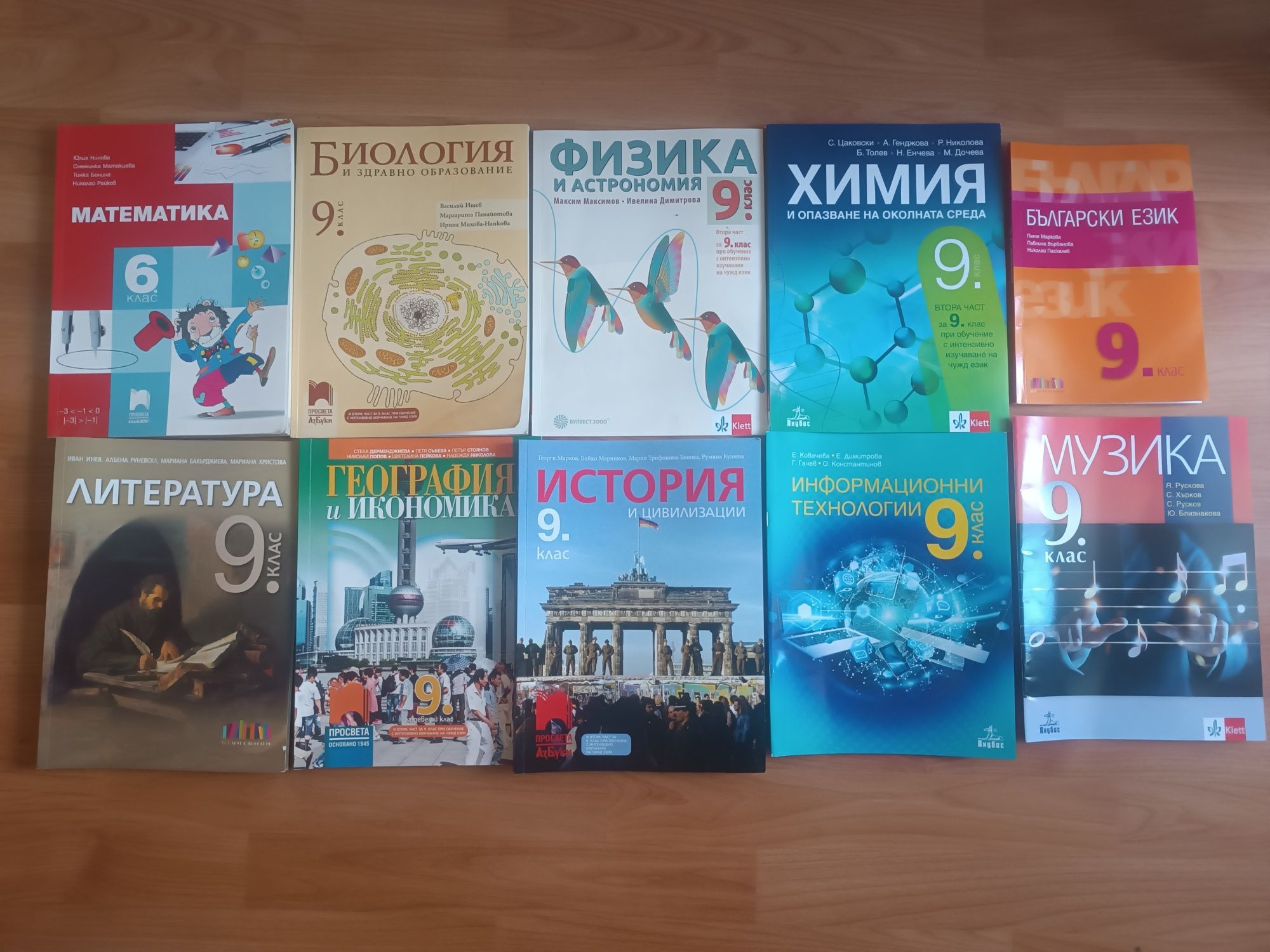 Учебници за 8ми и 9ти клас