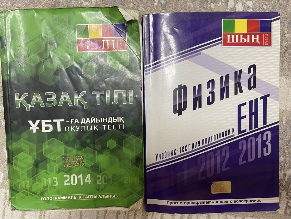 ЕНТ Физика, Қазақ тілі