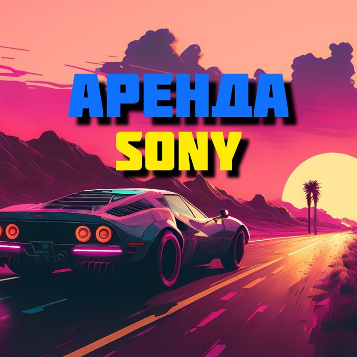 Аренда сони / пс/ пс5 / ps / ps5 / sony5 / прокат пс