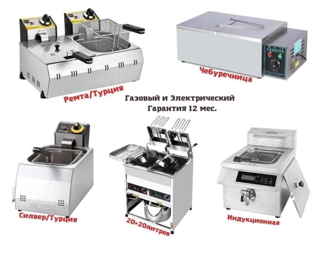 Контактный Донер Гриль Аппарат Фритюрница Фритюр Общепита АКЦИЯ ЖМИ