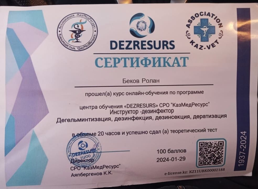 Дезинфекция город  Шымкент