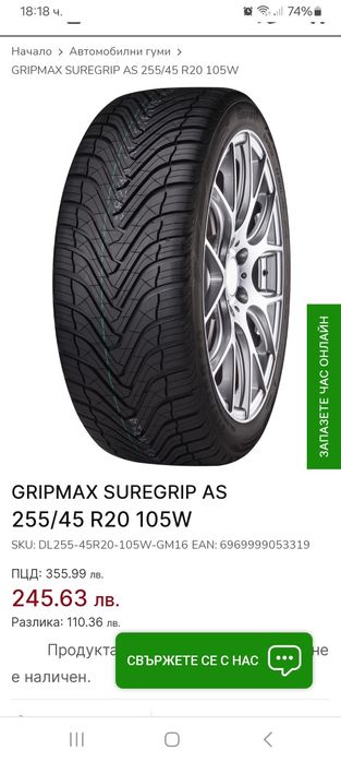 255/45R20 105W 4бр. GRIPMAX EXTRA LOAD-rim protection-ALL SEASON