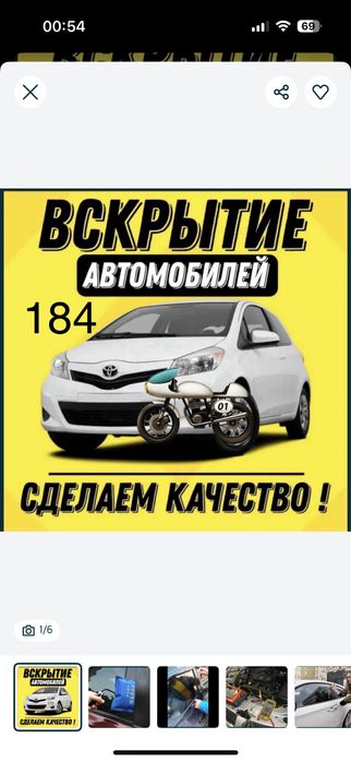 Авто Электрик  выезд машина очиш вскрытие замков авто moshina ochish