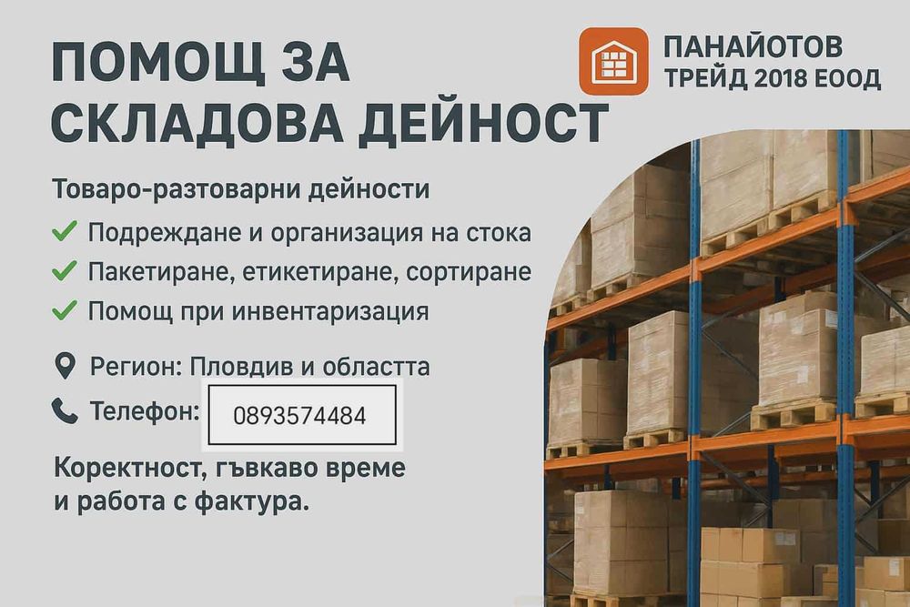 Складова дейност.