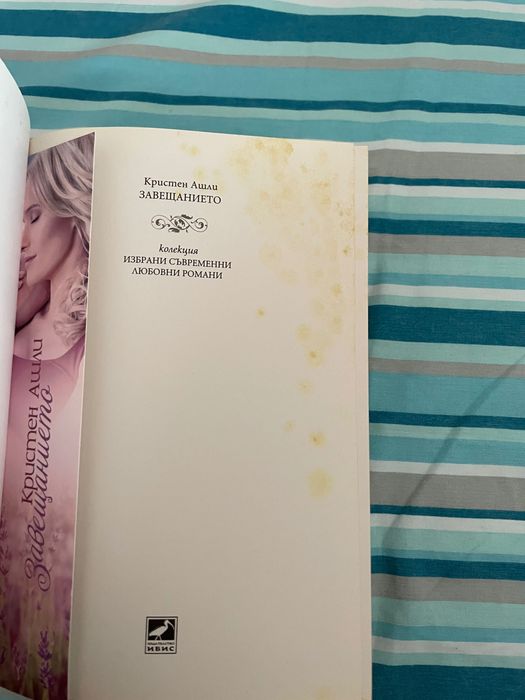 Кристен Ашли -Завещанието