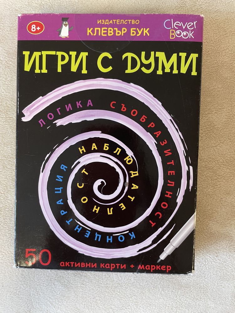 CLEVER BOOK Игри с думи