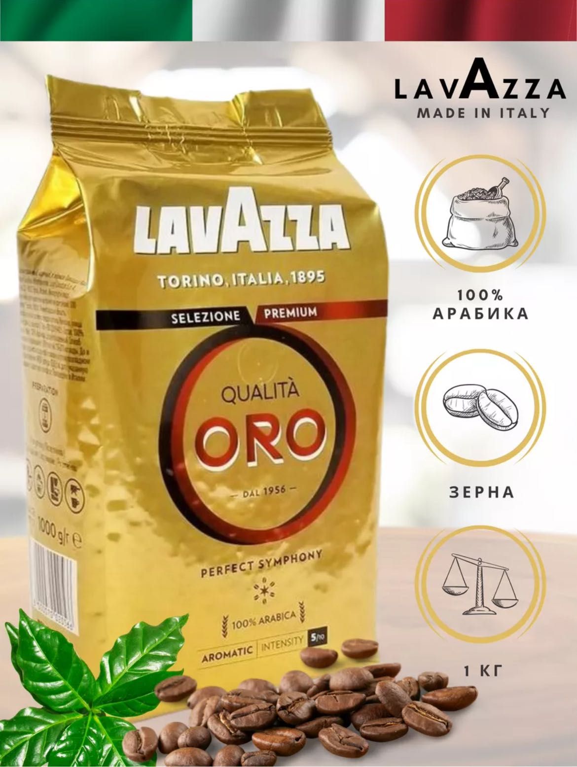 Кофе Lavazza Qualita Oro 1 кг Италия