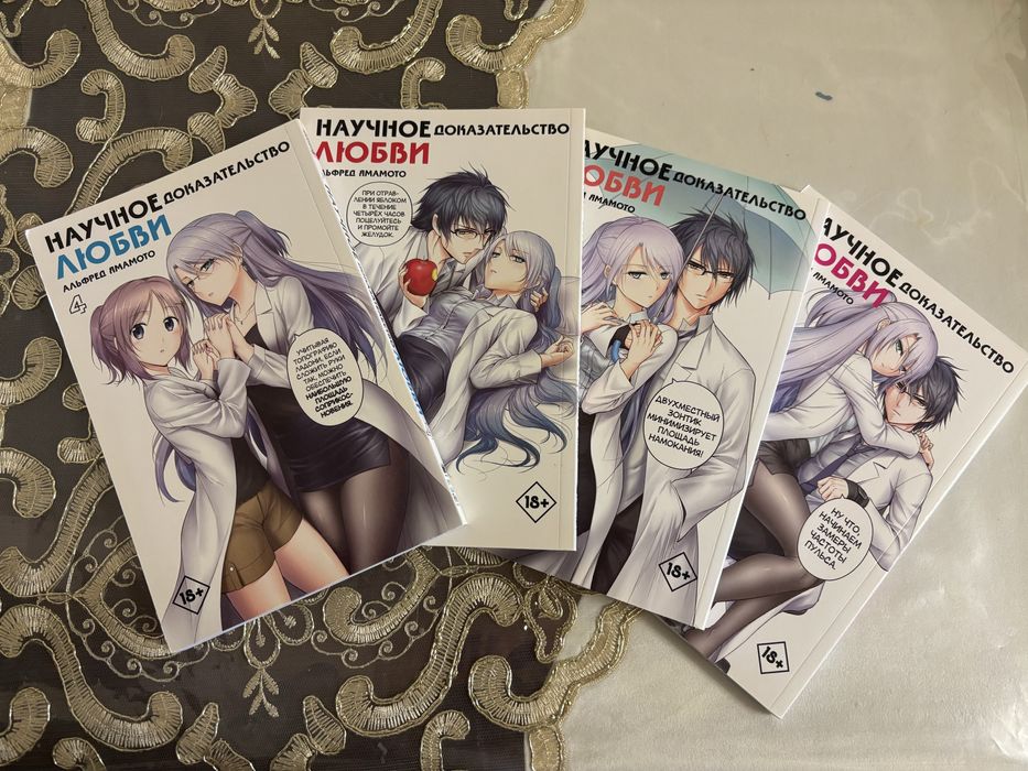 манга «научное доказательство любви» 4 тома