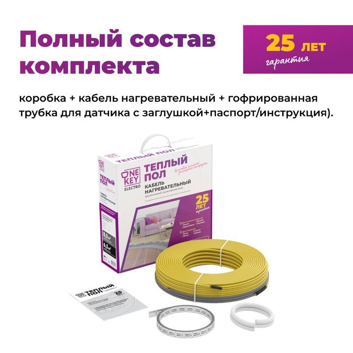 Кабель нагревательный "OneKeyElectro" OKE