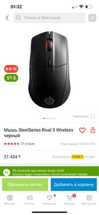 Игровая Мышька steelseries Rival 3 Wireless