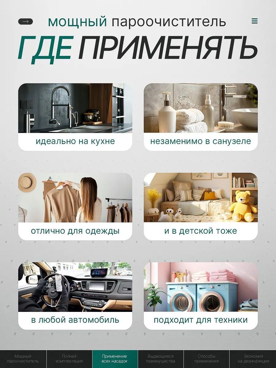 Пароочиститель  Универсальный