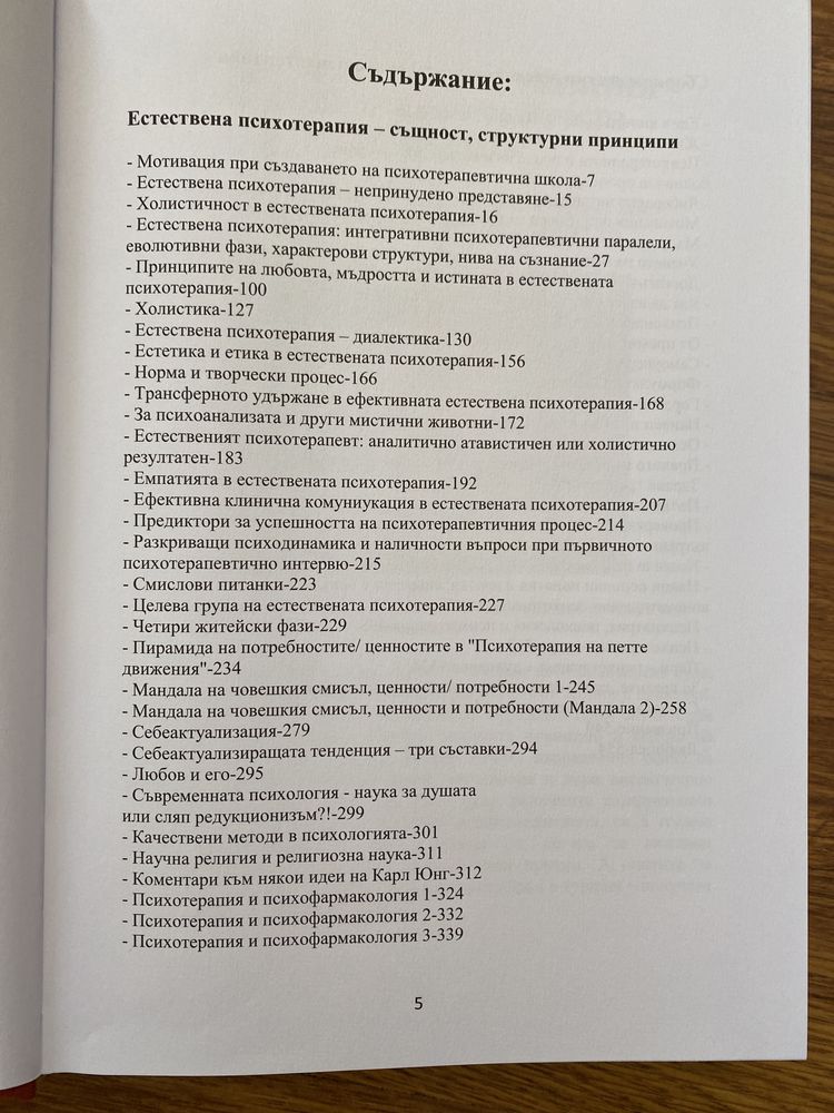 Основи на естествената психотерапия, Орлин Баев