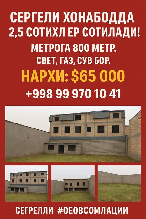 Сергели Хонабодда 2,5 сотихли ер сотилади!
 Се