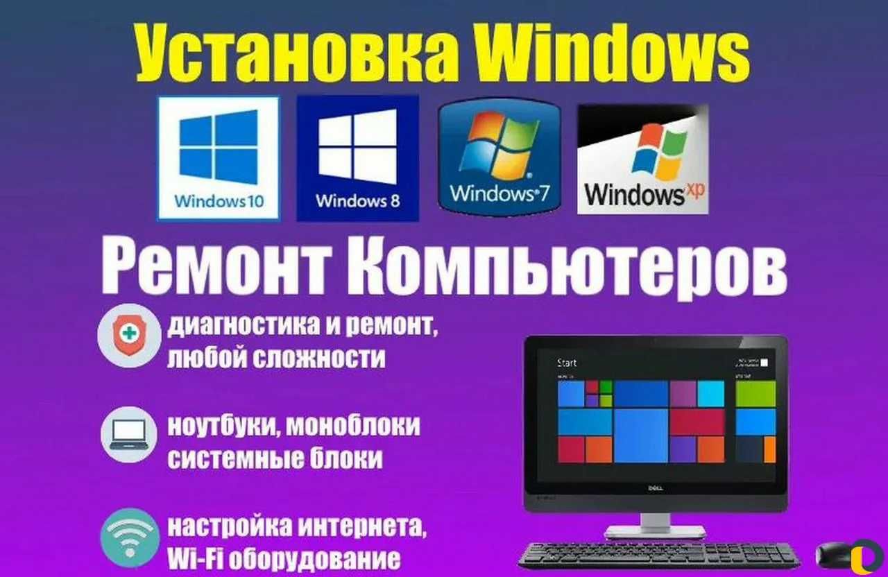 Программист на выезд Установка Windows Виндовс Офис Антивирус