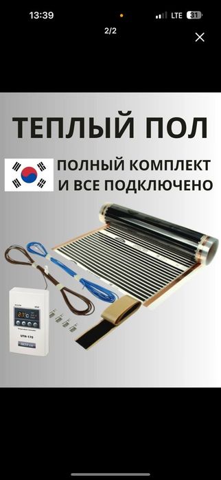 Тёплый пол made in korea
