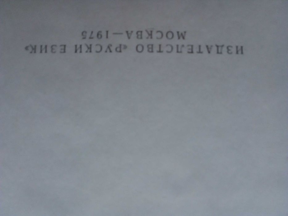 Българо-Руски, Голям, Пълен, Еднотомен, А-Я, Речник