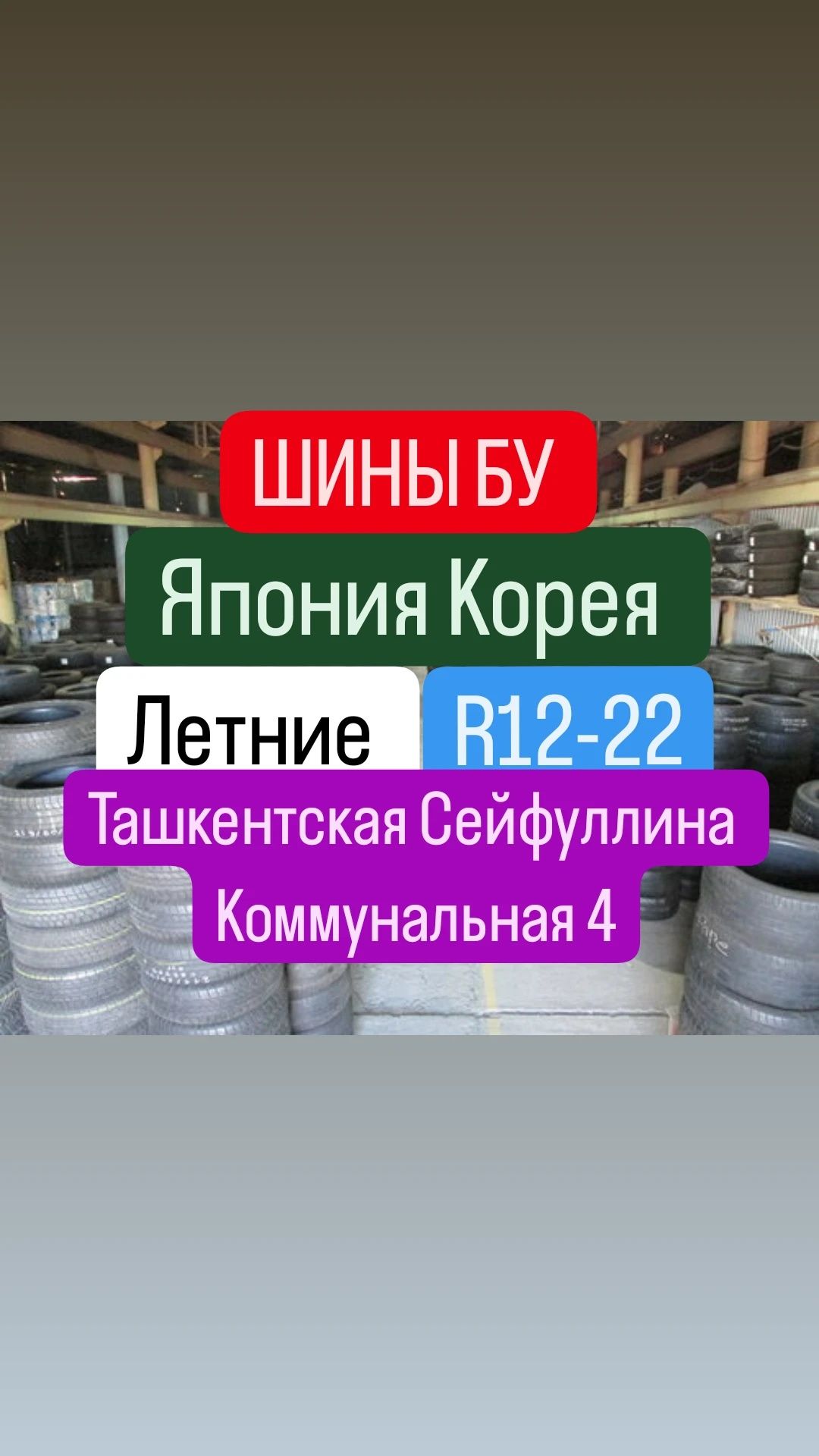 R12-22 летние б/у шины привозные 225/55/16 Япония Корея шины