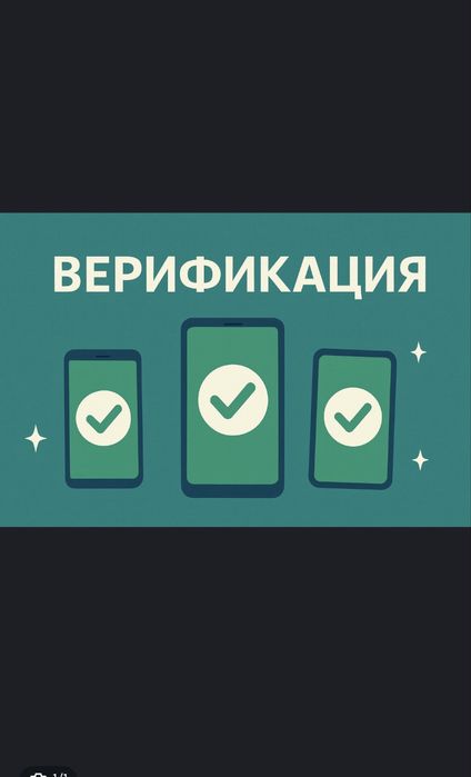 Верификация телефонов 15.000