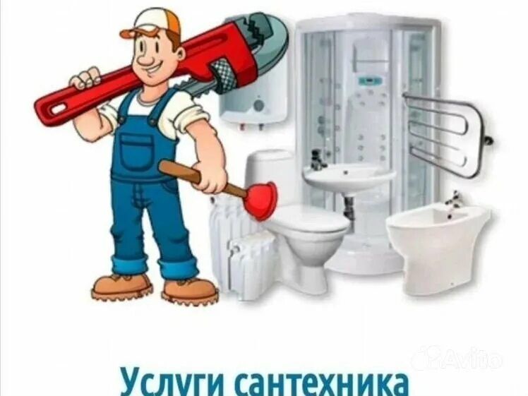 Сантехник! Услуги сантехника! Сантехника!  Поменять кран!