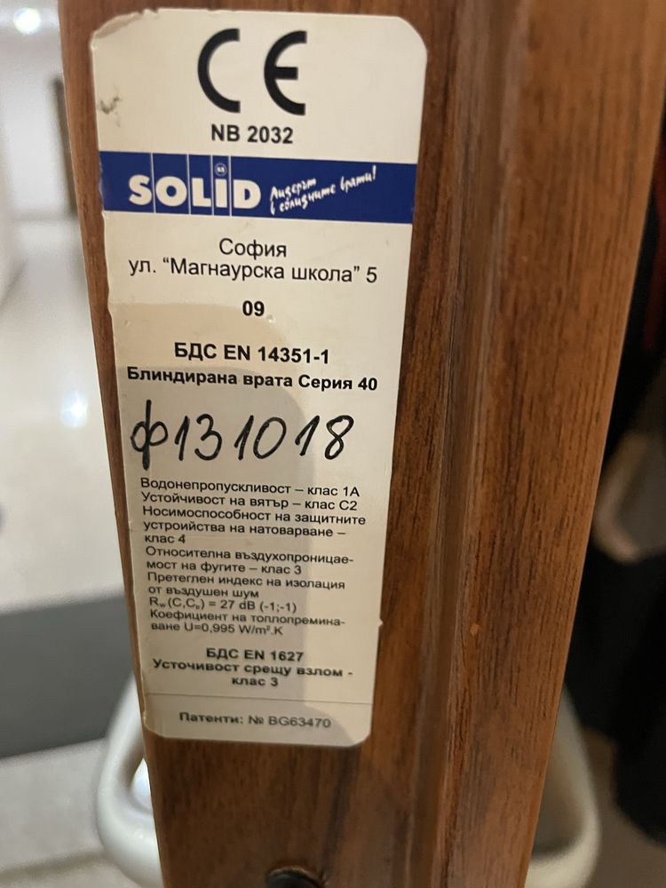 Блиндирана входна врата за апартамент Solid
