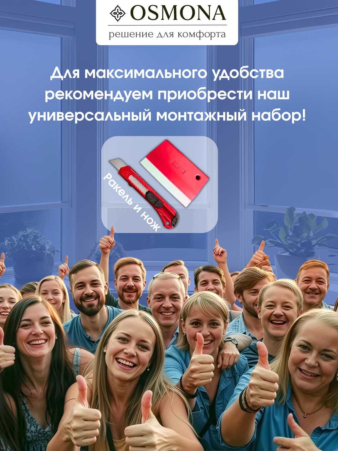 Плёнка матовая, самоклеящаяся, солнцезащитная, для окон  "OSMONA"