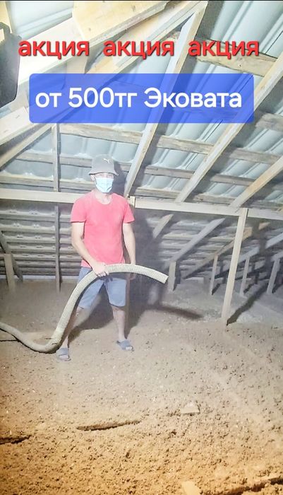 Эковата утепление крыши дом, чердак, мансарды недорого за 1 день