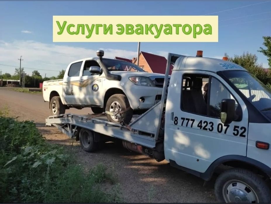 Эвакуатор Уральск  круглосуточно 24/7  звоните!!надежно