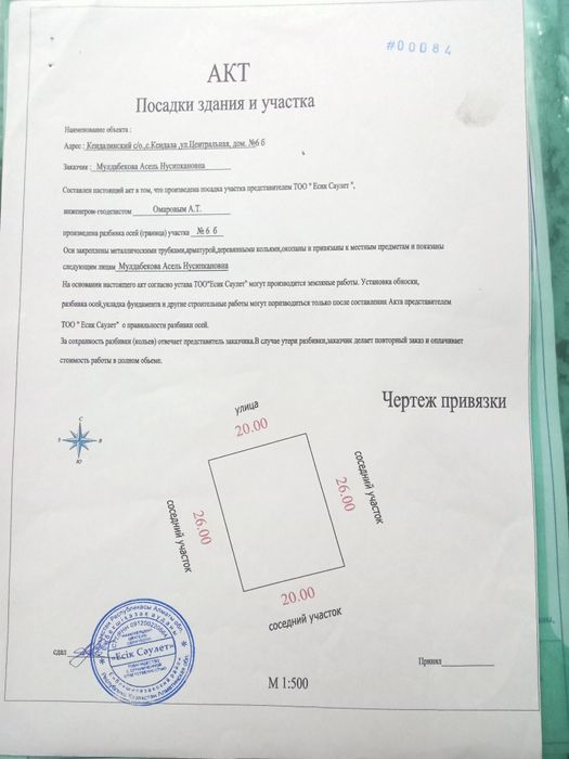 Продаётся участок