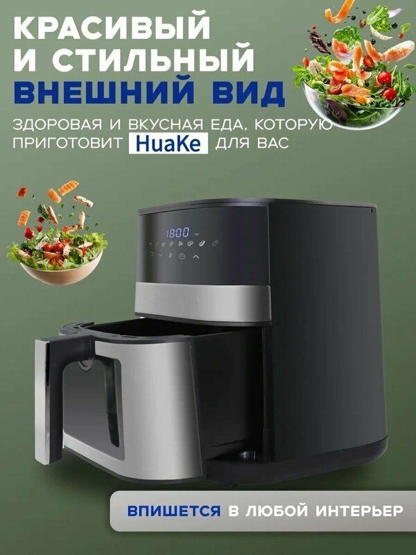 Аэрогриль электрический 8л, фритюрница электрическая с