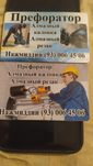 Услуга алмазный реска бетон кесиш акуратний тешиш  перфоратор хизмати