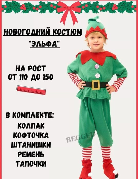 Продам костюм эльфа