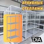 Архивные стеллажи, полочный стеллаж, polkali arxiv stelaj, tokcha