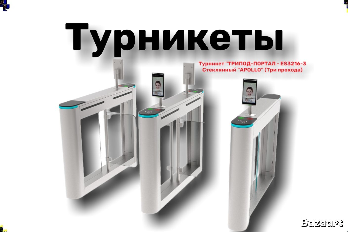Турникет "Трипод портал - ES3216-4 Стеклянный "APOLLO" ( четыре прохо