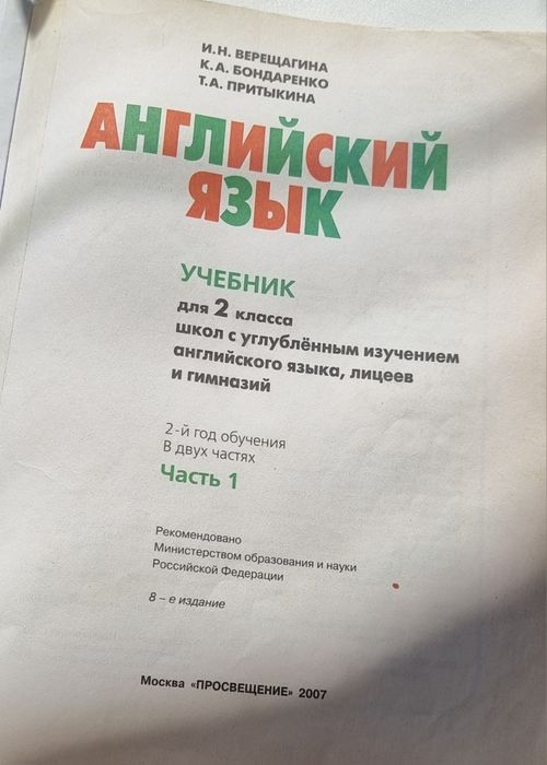 Продам учебники английского Языка (Верещагина)2 класс