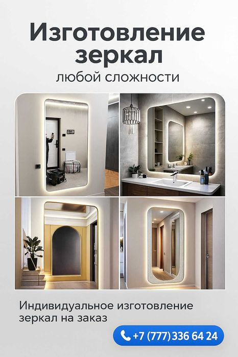 Изготовление зеркал любых размеров по доступным ценам