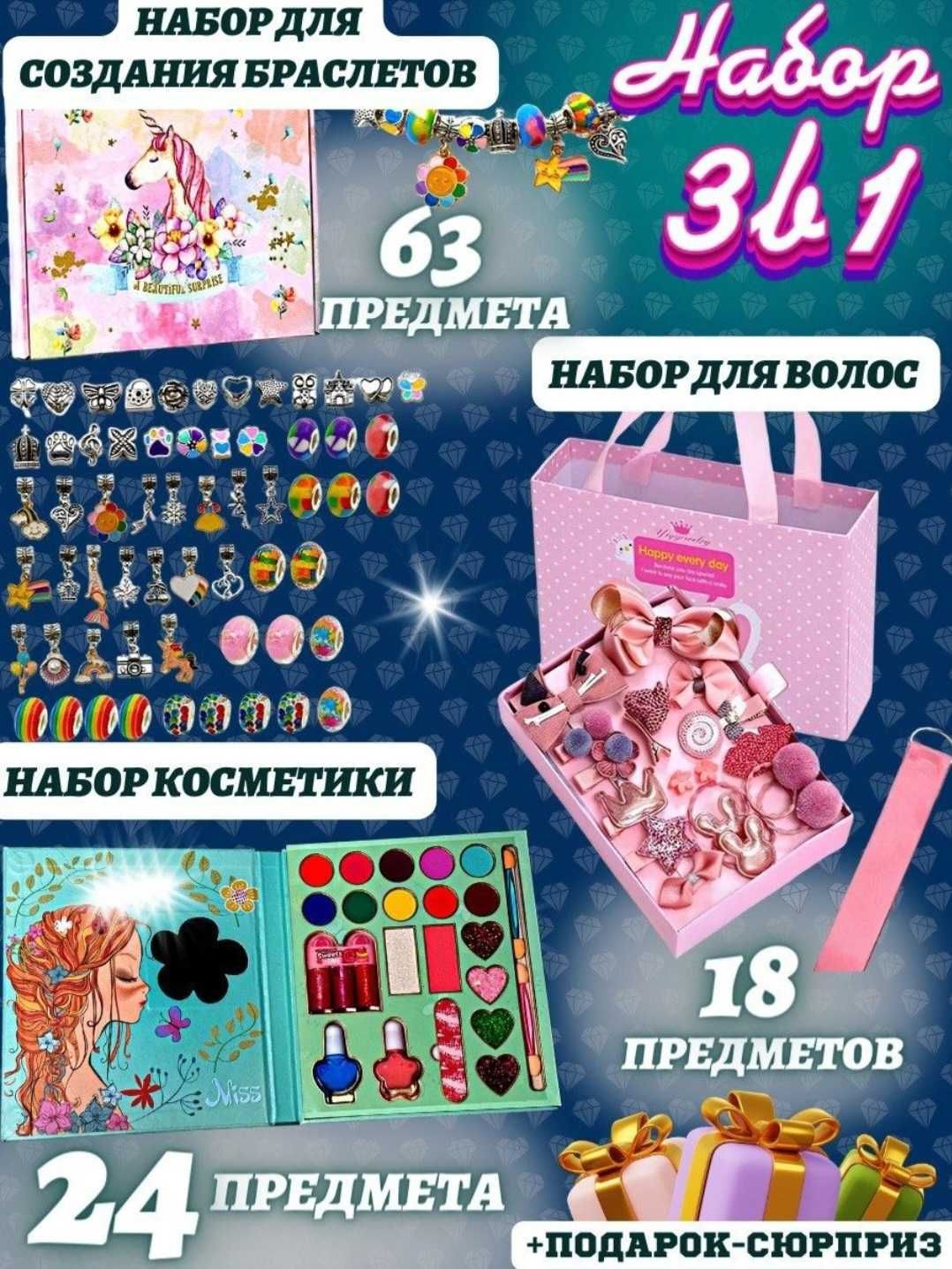 Игрушки.Набор Пандора для создания украшений в органайзере.