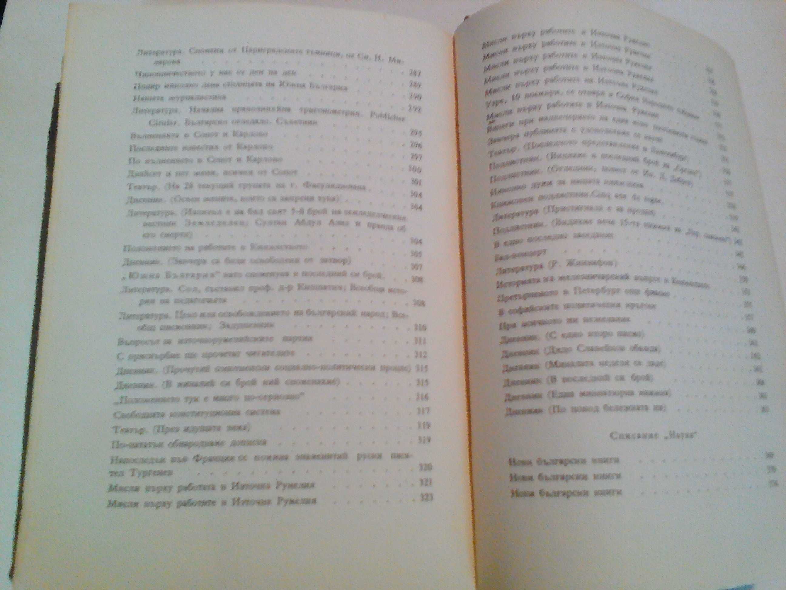 Иван Вазов - статии,издание 1957 г