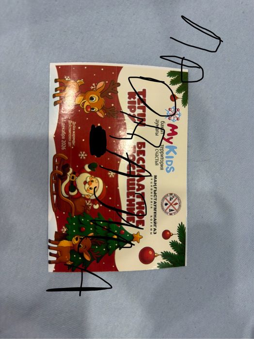 Сертификат My Kids на одного ребенка до 31 декабря