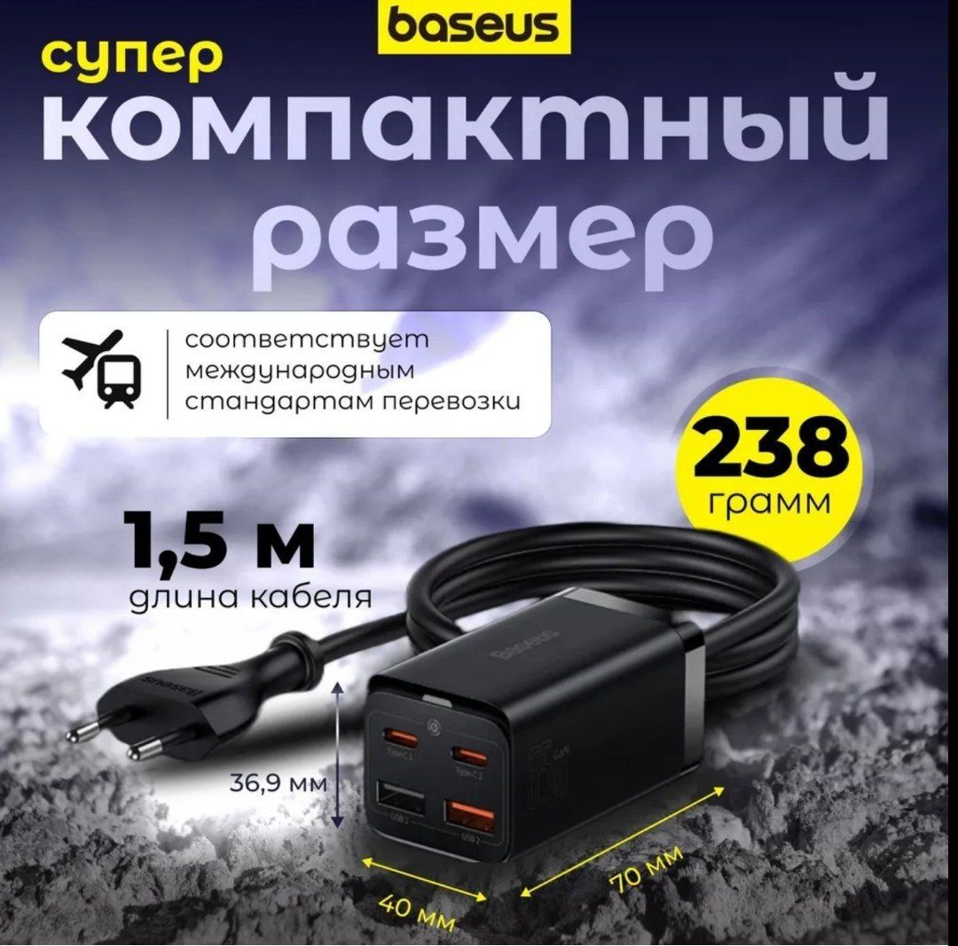 Baseus Gan3 Pro 65w Быстрая зарядка с кабелем