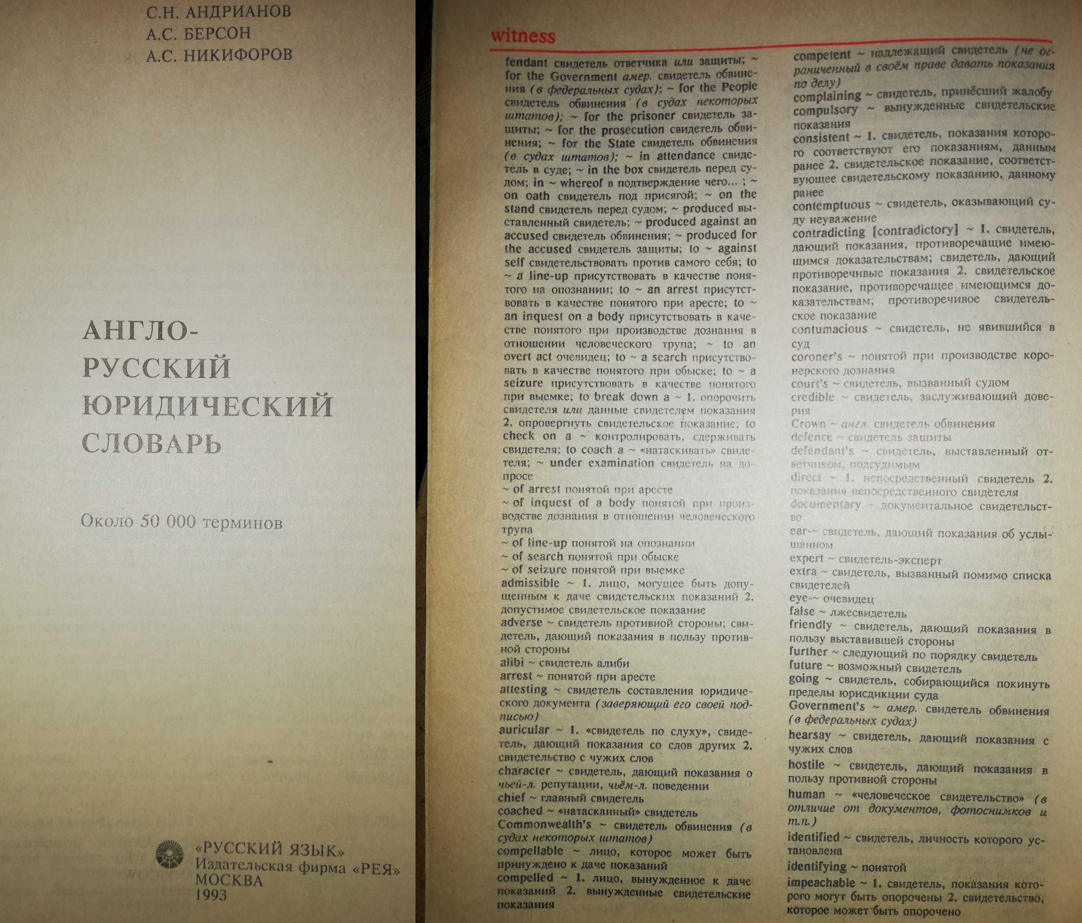 Английские словари Биологический Коммерческий Юридический Физический