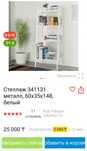 Продам стеллаж белый.