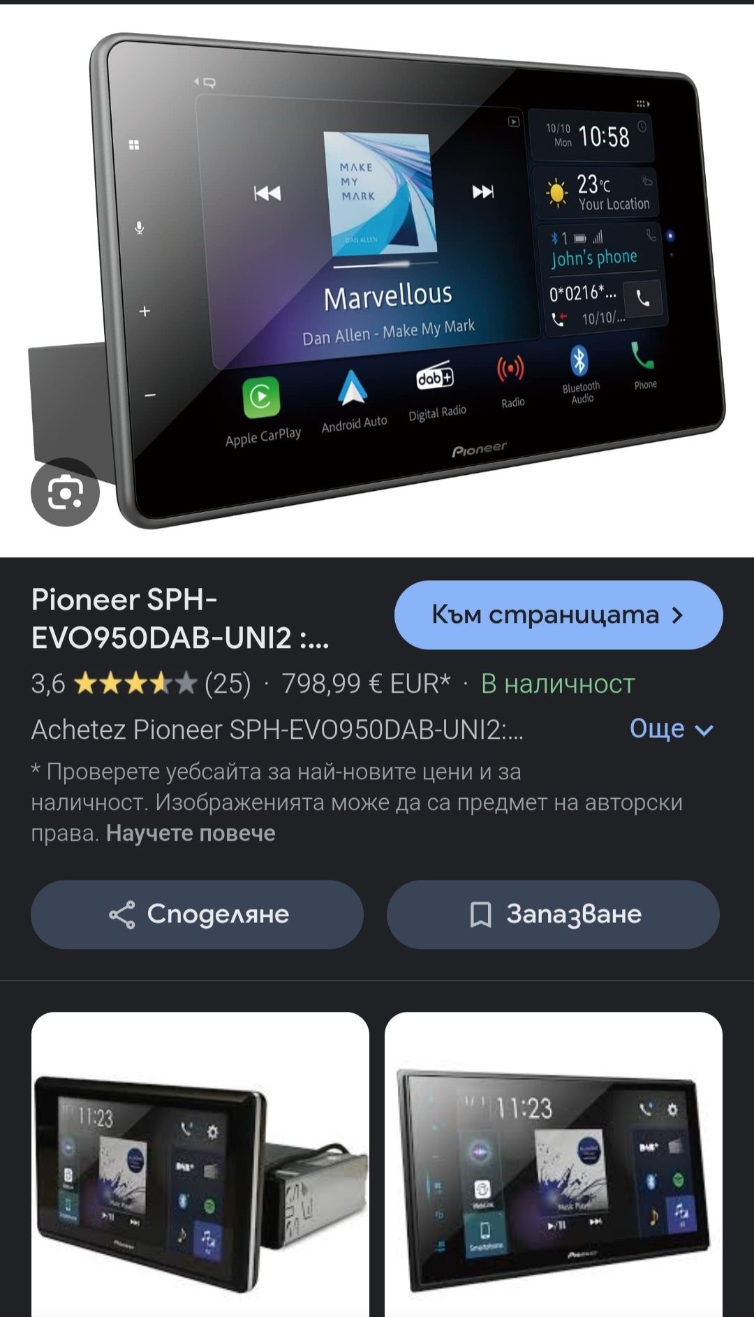 Продавам Мултимедия  Pioneer Sph-evo950dab Carplay