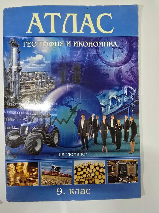 Учебници за 8клас, 9клас и 10 клас