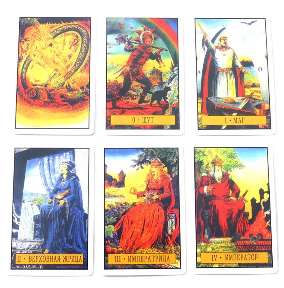 Таро карти на руски: Radiant Russian RW Tarot & Таро Зеркало Судьбьи