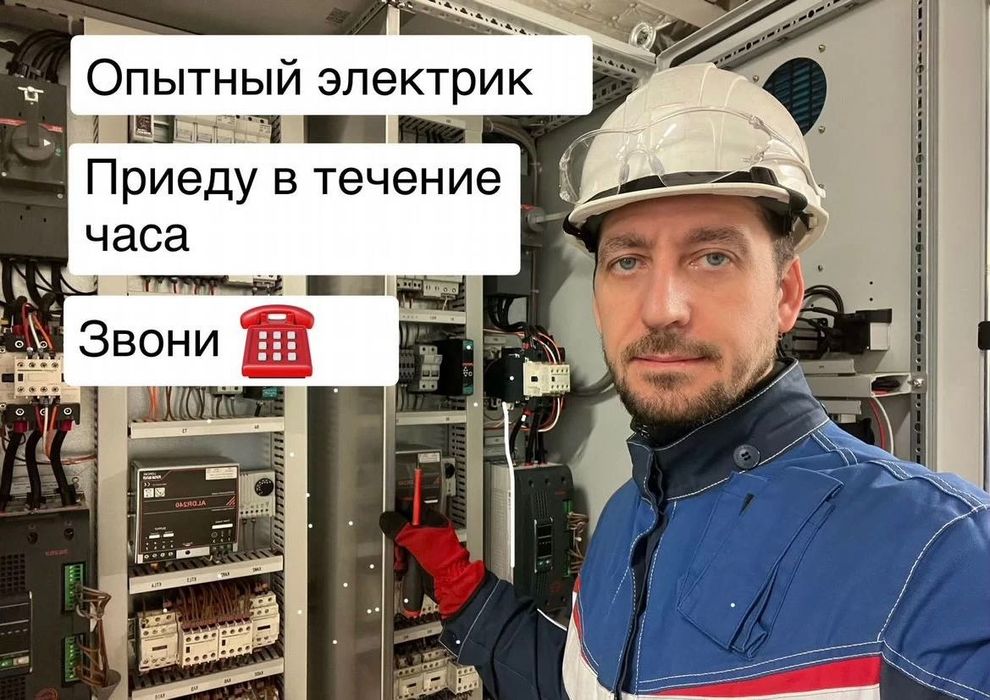 Электрик круглосуточно Астана все районы