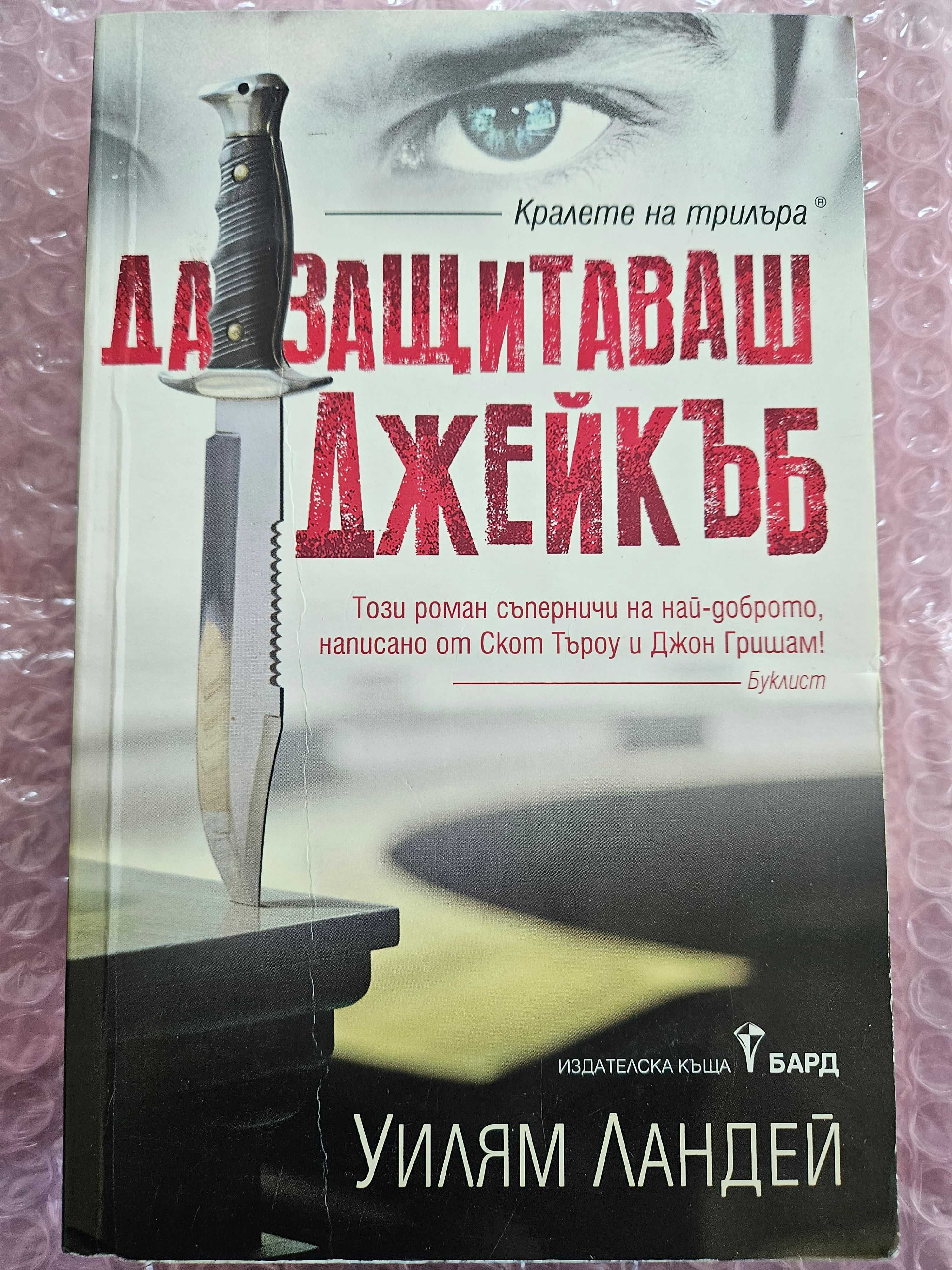 Продавам много книги