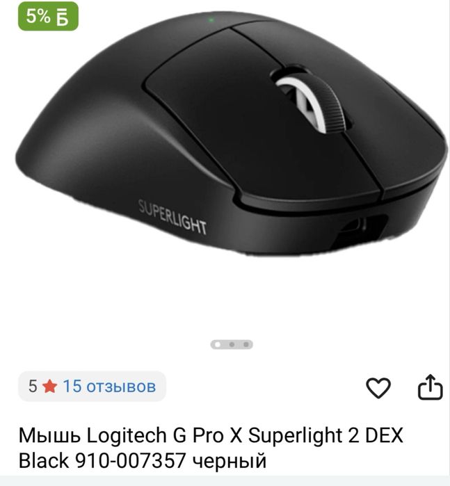 Продам игровую мышку