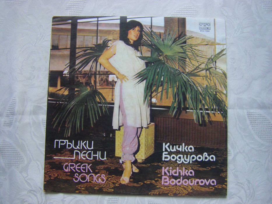 Нови грамофонни плочи със сръбска и гръцка музика