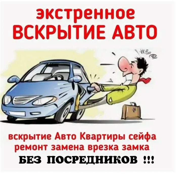 Вскрытие сейфа Авто ремонт замена врезка замка двери медвежатник Актау